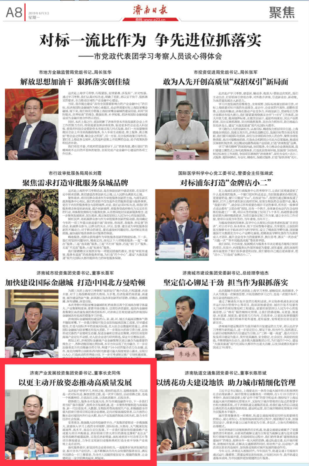 以更加主動開放姿態(tài)推動企業(yè)高質量發(fā)展——集團黨委書記、董事長史同偉赴滬學習考察感想