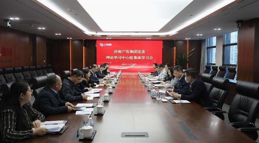 產(chǎn)發(fā)集團(tuán)黨委理論學(xué)習(xí)中心組舉行集體學(xué)習(xí) 市國(guó)資委黨委書(shū)記、主任張海平列席指導(dǎo)